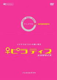 【中古】DVD▼ピラティス エクササイズ FOR WOMEN レンタル落ち