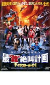 【SALE】【中古】DVD▼ディザスター・ムービー! 最‘難’絶叫計画 レンタル落ち