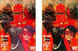 楽天市場 仮面の忍者赤影 Cd Dvd の通販