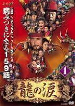 楽天市場】龍の涙 dvdの通販 