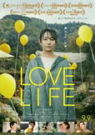 【SALE】【中古】DVD▼LOVE LIFE レンタル落ち