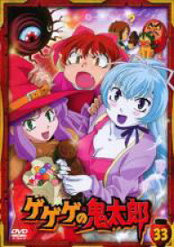 【中古】DVD▼ゲゲゲの鬼太郎 33 2007年TVアニメ版 レンタル落ち