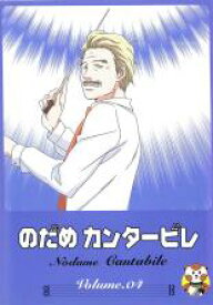 楽天市場 のだめカンタービレ アニメ Dvd 中古の通販