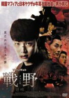 【SALE】【中古】DVD▼戦野 チョンヤ レンタル落ち