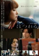 【SALE】【中古】DVD▼ほつれる レンタル落ち