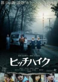 【SALE】【中古】DVD▼ヒッチハイク レンタル落ち