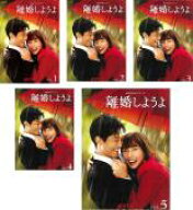 【SALE】全巻セット【送料無料】【中古】DVD▼Netflixシリーズ 離婚しようよ(5枚セット)第1話〜第9話 最…