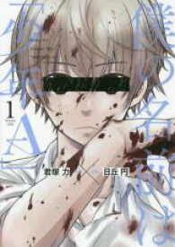 全巻セット中古 Comic僕の名前は「少年A」 全 4 巻 完結 セット レンタル落ち