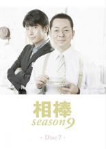 DVD▼相棒　season　Vol.7▽レンタル落ち
