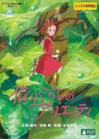 【バーゲンセール】【中古】DVD▼借りぐらしのアリエッティ▽レンタル落ち【ディズニー】