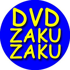 DVDZAKUZAKU