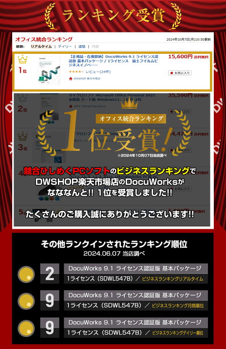 楽天市場】【正規品・在庫即納】DocuWorks 9.1 ライセンス認証版 基本  
