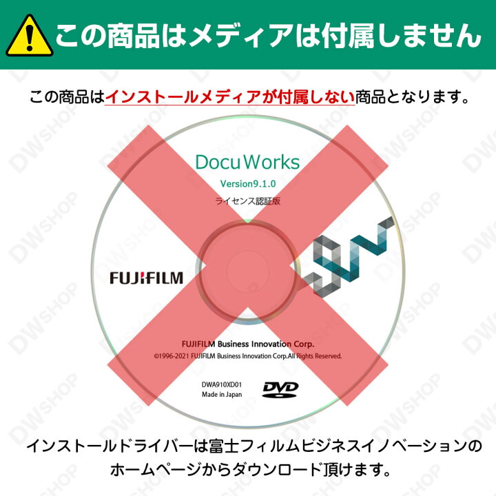 楽天市場】【正規品・在庫即納】DocuWorks 9.1 ライセンス認証版 基本  