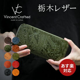 栃木レザー 長財布 メンズ レディース ラウンドファスナー ペイズリー ウォレット VINCENT CRAFTED (ヴィンセントクラフテッド) オリジナル ブランド DIEGO 日本製 ロングウォレット 本革 レザー 財布 革小物