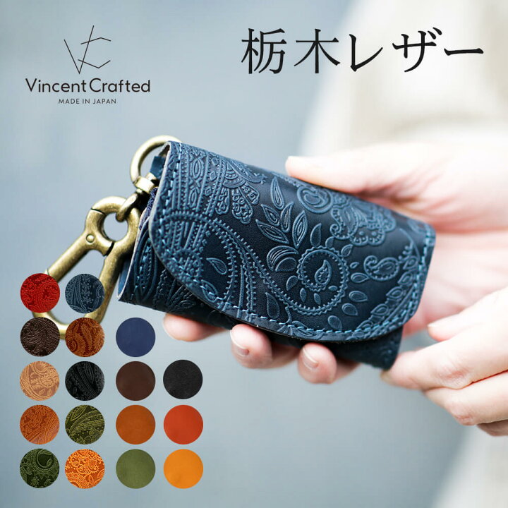 楽天市場 栃木レザー キーケース コインケース メンズ レディース 日本製 財布 ペイズリー 柄 Vincent Crafted ヴィンセントクラフテッド カラビナ キーケース コインケース Paolo キーホルダー キーリング プレゼント Dwears