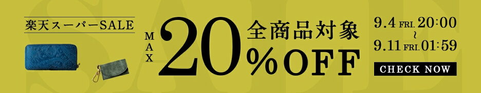 RakutenスーパーSALE