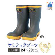 【アゼアス】ケミテックブーツ A551350 JIS T8117化学防護長靴 JIS T8101安全靴 ダイオキシン作業対応 ス…