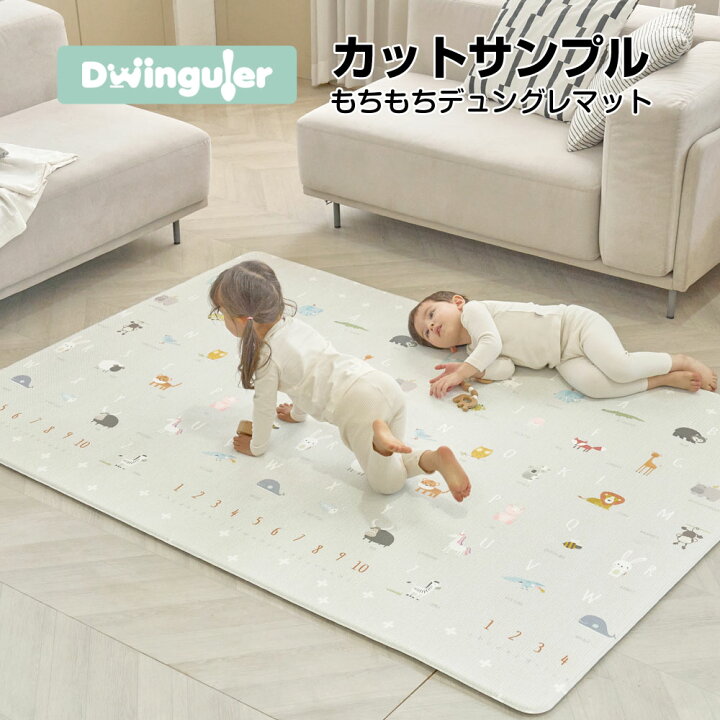 楽天市場】プレイマット Dwinguler カットサンプル クッションマット 