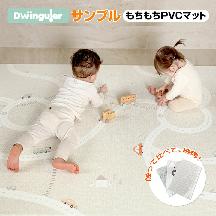 楽天市場】プレイマット Dwinguler カットサンプル クッションマット 