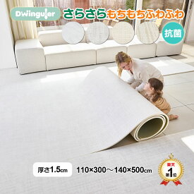 15％OFFクーポン 4時間限定 4/14 20時～ プレイマット 赤ちゃん ロールマット 防水 1.5cm 抗菌 おしゃれ さらさら もちもち 防音 床暖房対応 大きい クッションマット 厚手 ベビー PVCマット 110 140 300 500 Dwinguler