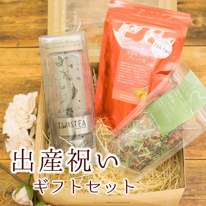 楽天市場 出産祝い ハーブティー ギフトセット Design With Tea Salon