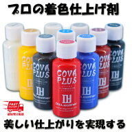 【レザークラフト】コバ着色剤 コバプラス カラフル 光沢・艶消タイプ レザークラフト DY LEATHER COVA P…