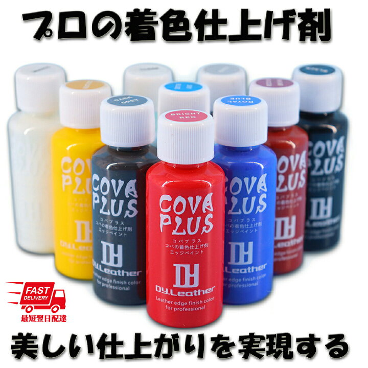 楽天市場】【レザークラフト】コバ着色剤 コバプラス カラフル 光沢 