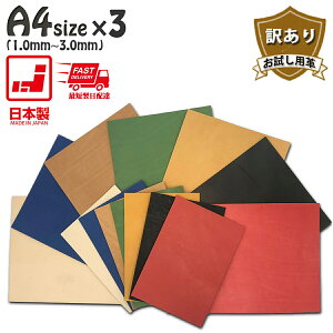 【お買い物マラソン】訳あり 【A4×3枚/1.0mm〜3.0mm厚】DY.Leather 日本製 タンニンなめし レザークラフト 革 ハギレ 牛本革 生地 牛革 ヌメ革 はぎれ 生成り きなり 革手芸 革細工 初心者 入門 漉