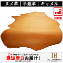 【レザークラフト】ヌメ革【半裁サイズ/1.0mm〜2.0mm厚/キャメル】【価格変動商品】DY.Leather 送料無料 日本製 タンニンなめし レザークラフト 革 ハギレ 牛本革 生地 牛革 半裁革 生成り 革手芸 革細工 初心者 入門 漉き加工 天然皮革