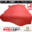 【レザークラフト】ヌメ革【半裁サイズ/1.0mm〜2.0mm厚/コーラルピンク】DY.Leather 送料無料 日本製 タンニンなめし レザークラフト 革 ハギレ 牛本革 生地 牛革 半裁革 生成り 革手芸 革細工 初心者 入門 漉き加工 天然皮革