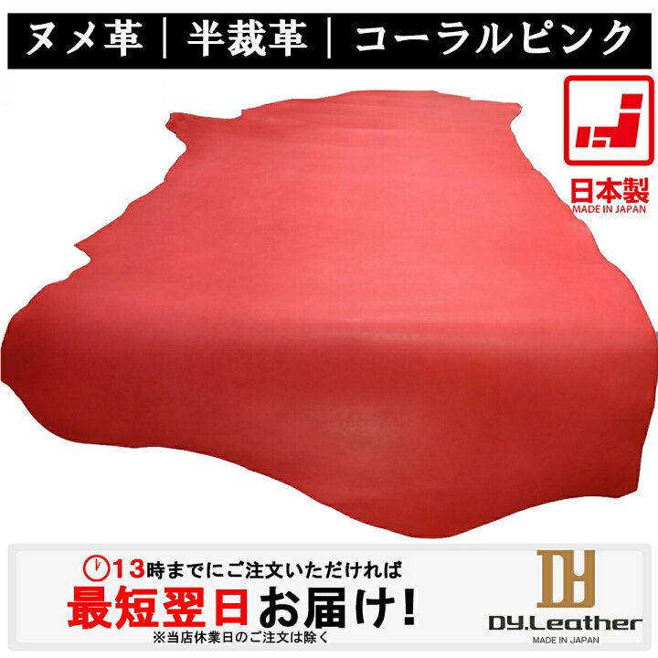 楽天市場】【レザークラフト】ヌメ革【半裁サイズ/1.0mm〜2.0mm厚 
