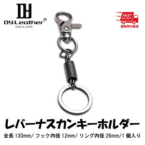 【お買い物マラソン】レバーナスカンキーホルダー【全長130mm/フック内径12mm/1個入り】DY.Leather レザークラフト パーツ 金具 ナスカン レバー アンティーク シルバー キーホルダー ストラップ