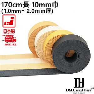yU[Ntgzve[vy170cm|10mm|1.0mm`2.0mm|i`zDY.Leather ^[ { ^jȂ߂ U[Ntg {v n ͂ Ȃ VRv  vR J[rO A