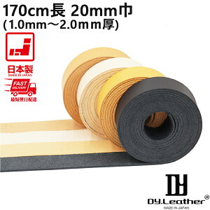 yU[Ntgzve[vy170cm|20mm|1.0mm`2.0mm|i`zDY.Leather ^[ { ^jȂ߂ U[Ntg {v n ͂ Ȃ VRv  vR J[rO A