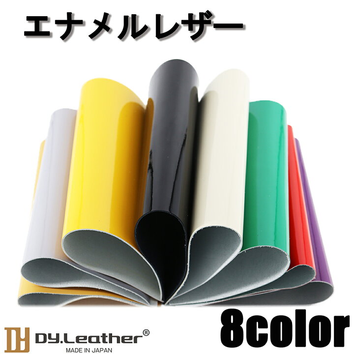 楽天市場】【お買い物マラソン】本革 エナメル 【A4size/1.1mm厚】DY 