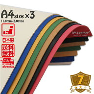【レザークラフト】ヌメ革【A4×3枚/1.0mm_1.5mm_2.0mm厚/革質7】DY.Leather タンロー 日本製 タンニンな…