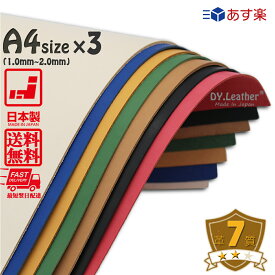 【お買い物マラソン】ヌメ革【A4×3枚/1.0mm_1.5mm_2.0mm厚/革質7】DY.Leather タンロー 日本製 タンニンなめし レザー クラフト 牛本革 生地 はぎれ きなり 天然皮革 皮 カットレザー カービング 植物性タンニン 染色 革手芸 革細工 初心者 入門 ハンドメイド