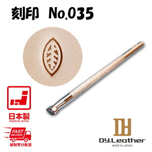 【レザークラフト】クラフト社 刻印(No.O35) DY.Leather 手芸 レザークラフト 道具 DIY レザー 革 皮革 手作り ハンドメイド