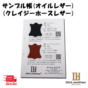 【レザークラフト】色サンプル帳【オイルレザー・クレイジーホースレザー】DY.Leather タンニンなめし 柔軟性 耐久性 光沢 オイル クラフトパーツ ハンドメイド 生地 牛革 はぎれ カットレザ