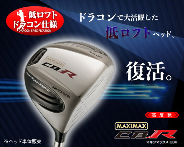 楽天市場】【低ロフト ヘッド単体】ゴルフ ドライバー 5度 マキシ 