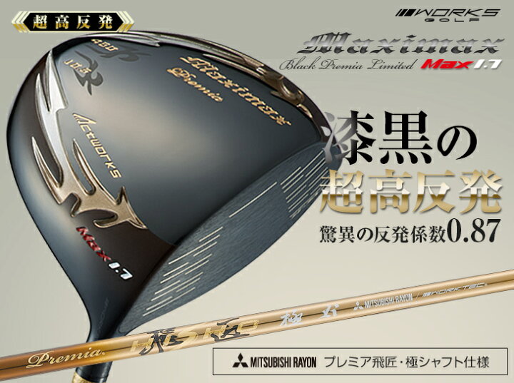 新品】ワークス ゴルフ マキシマックス ブラック 2 わかり易 適合限界 