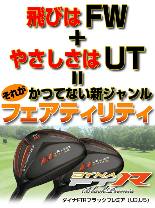 楽天市場】ゴルフ クラブ ユーティリティー メンズ ダイナFTRブラック  