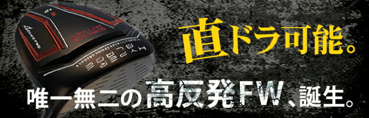 楽天市場】WORKS GOLF(ワークスゴルフ) ハイパーブレード フェアウェイ 