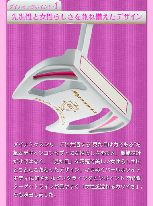 楽天市場 レフティゴルフ クラブ ダイナミクス パター レディ 可愛い スコアアップ 大型ヘッド 白 ピンク 33インチ マレット 爆飛びのダイナゴルフ 楽天市場店
