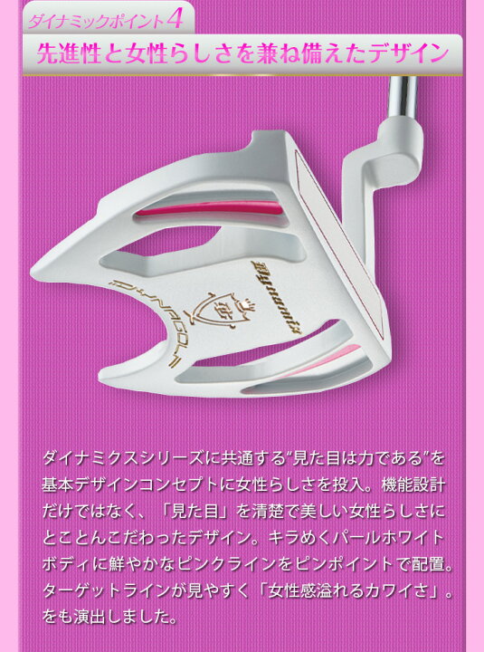 楽天市場 ゴルフ クラブ パター レディース ダイナミクスパター レディ ヘッドカバー付属 女性 可愛い カップイン スコアアップ 安定 白 ピンク 33インチ マレット 母の日 爆飛びのダイナゴルフ 楽天市場店