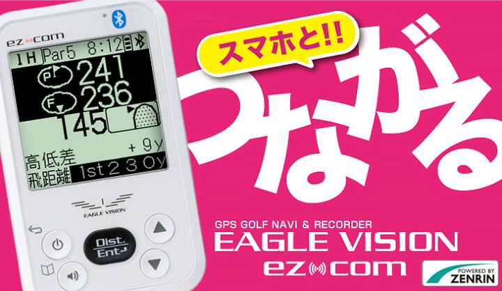 楽天市場】ゴルフナビ レコーダー EAGLE VISION ez com イーグルビジョン イージーコム 距離計測器 朝日ゴルフ GPS : 爆飛びのダイナゴルフ 楽天市場店 楽天市場】ゴルフナビ レコーダー EAGLE VISION ez com イーグルビジョン イージーコム 距離計測器 朝日ゴルフ GPS : 爆飛びのダイナゴルフ 楽天市場店