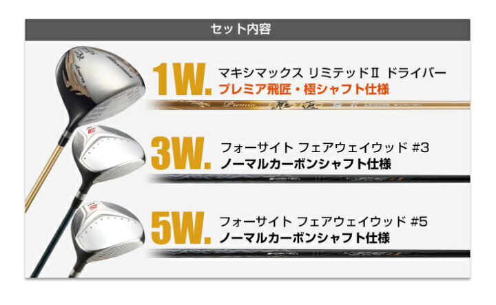 楽天市場】ゴルフ クラブ メンズ 3本セット ドライバー フェアウェイ 