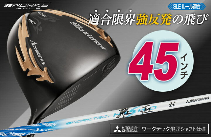 楽天市場】ゴルフ クラブ ドライバー メンズ 45インチ ルール適合  