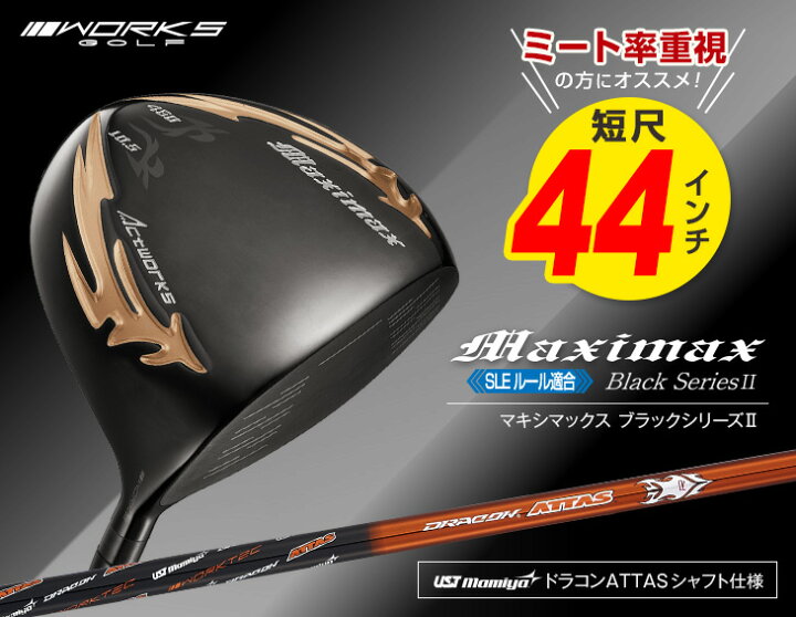 楽天市場】ゴルフ クラブ ドライバー メンズ 44インチ 短尺 ルール適合 