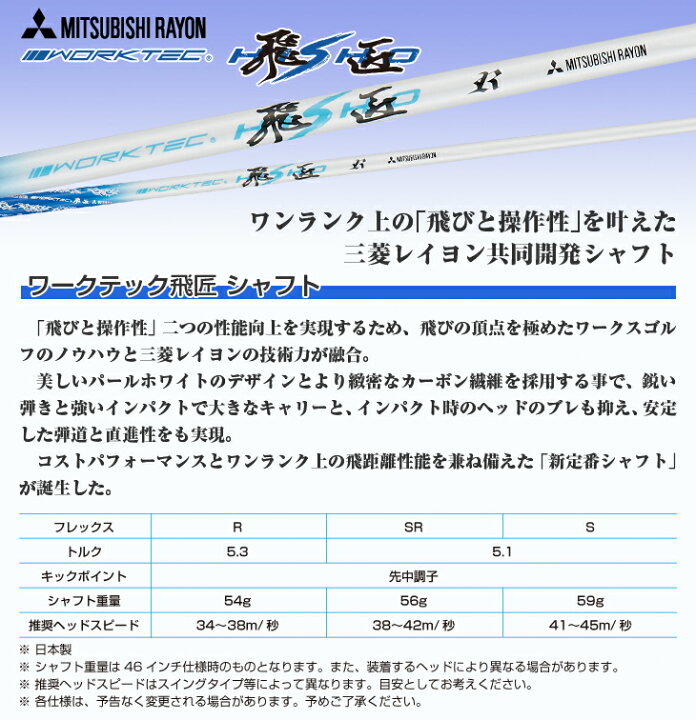 楽天市場】三菱 ケミカル ワークテック飛匠 シャフト 単体 先中調子  